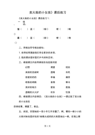 《卖火柴的小女孩》课后练习