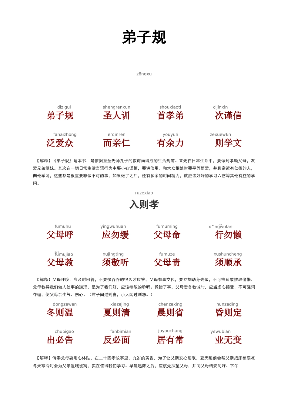 弟子规打印版_第1页