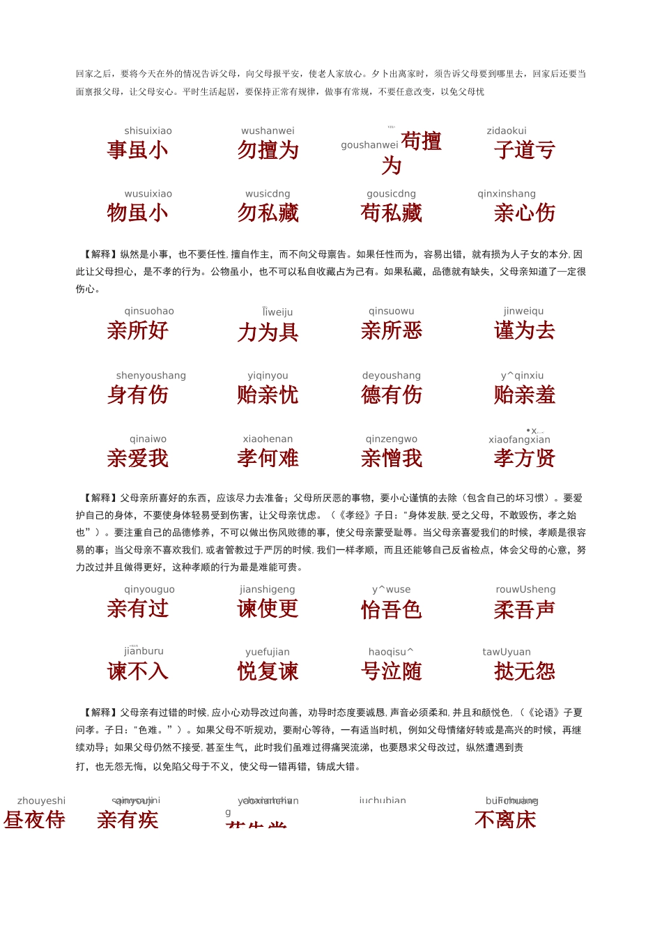 弟子规打印版_第2页