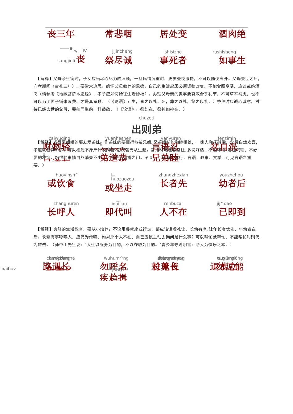 弟子规打印版_第3页