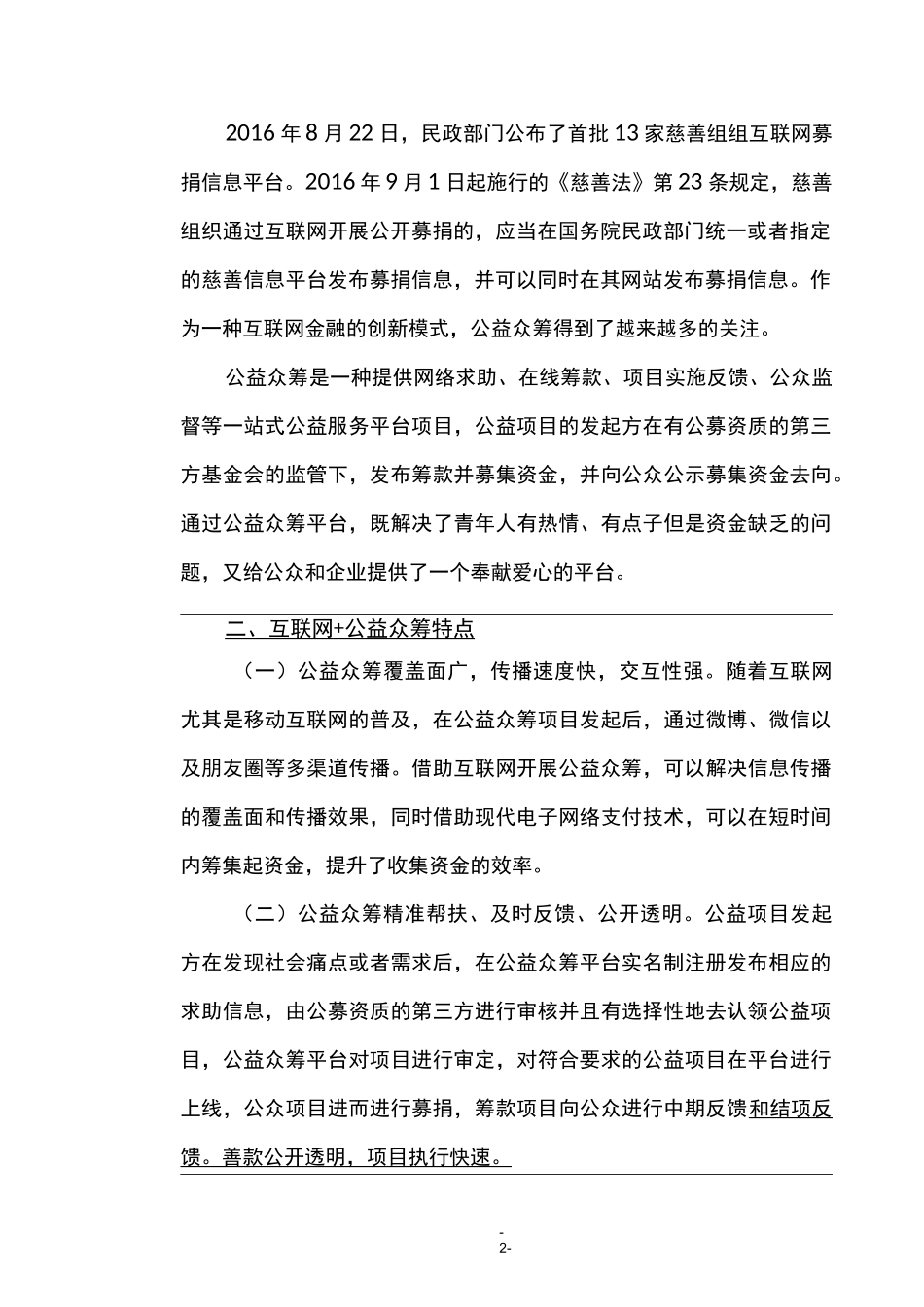 浅析互联网+公益：精准扶贫新模式  结合中国知网_第2页