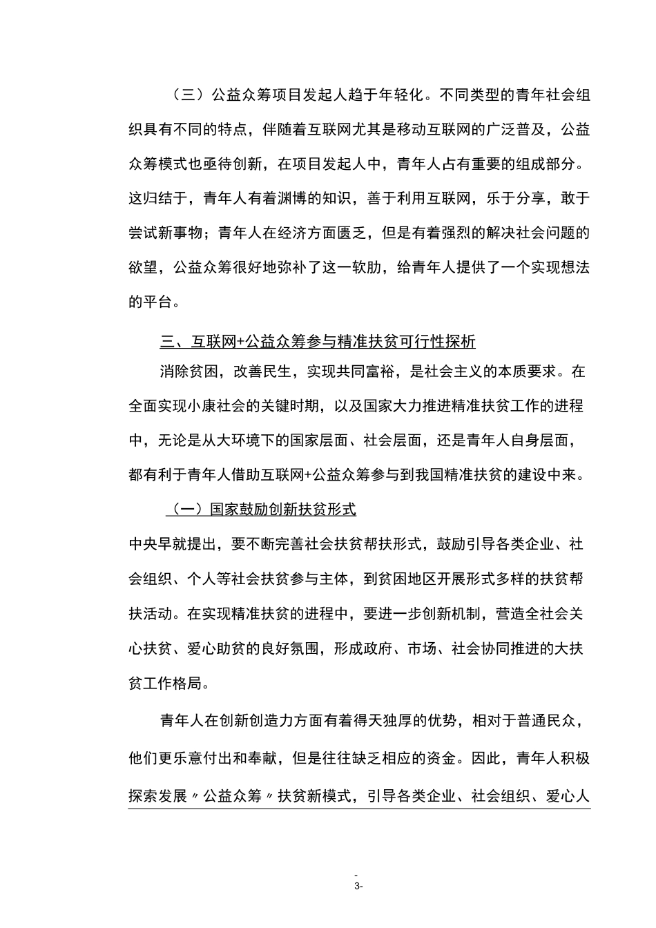 浅析互联网+公益：精准扶贫新模式  结合中国知网_第3页