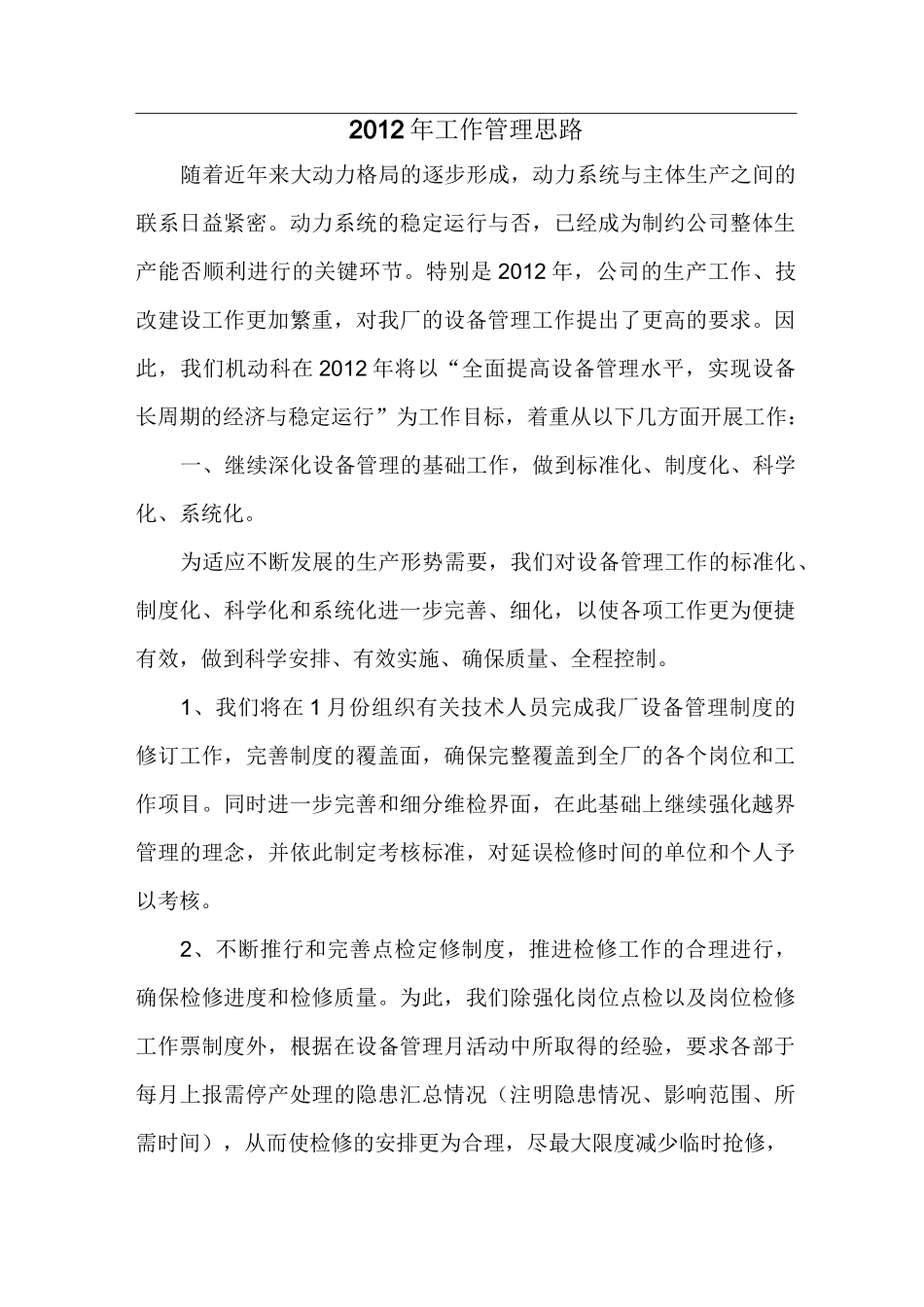 工作管理思路_第1页