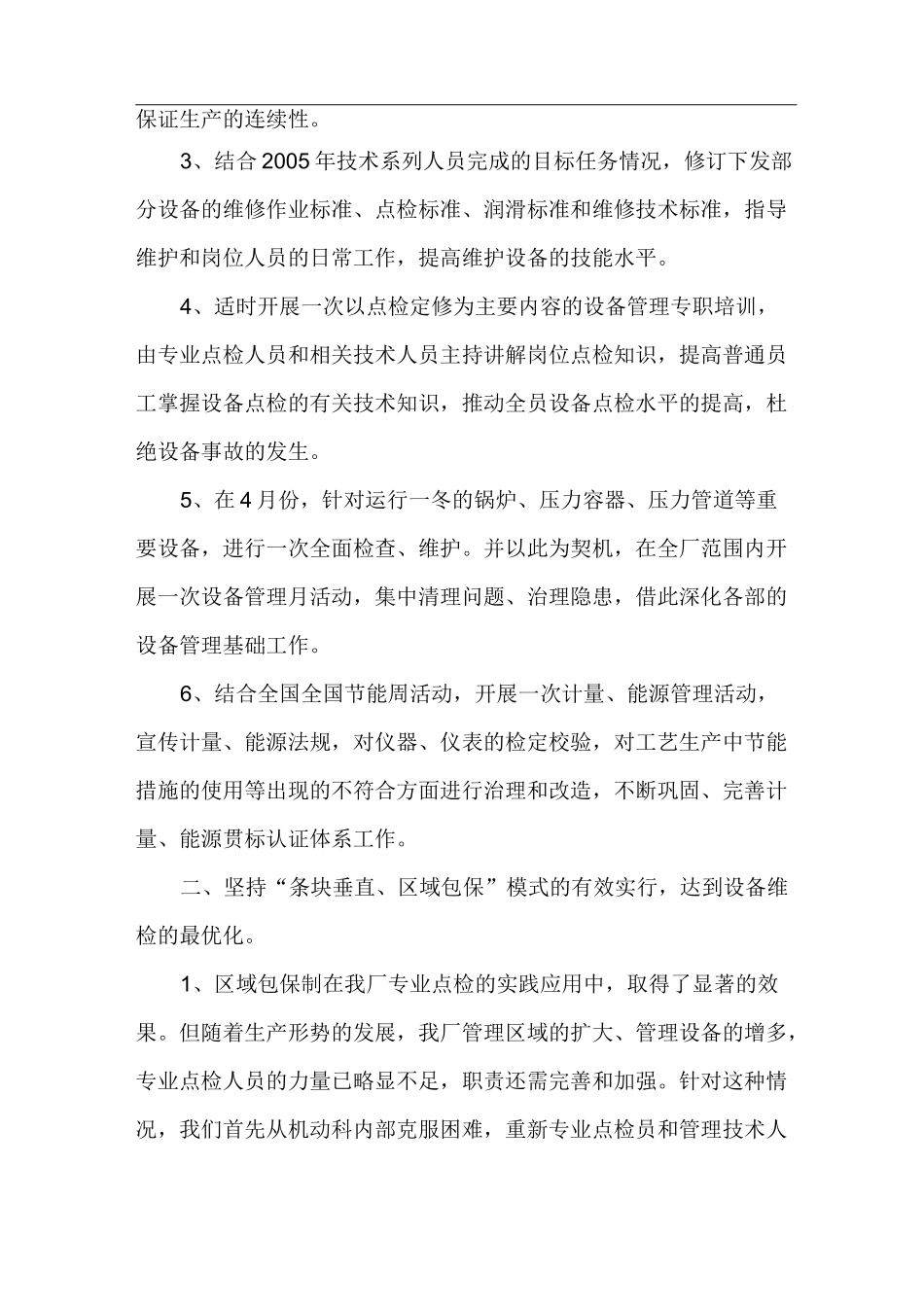 工作管理思路_第2页