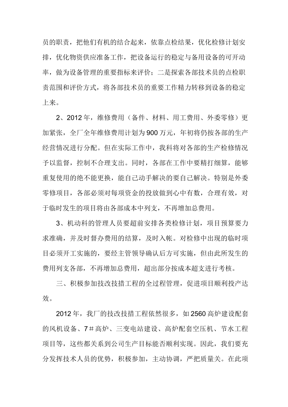 工作管理思路_第3页