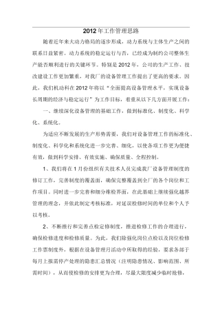 工作管理思路