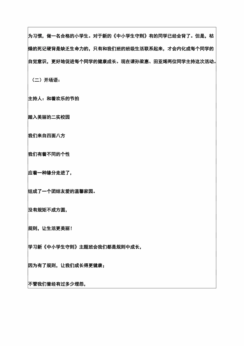学习新《行为规范》主题班会记录表_第3页