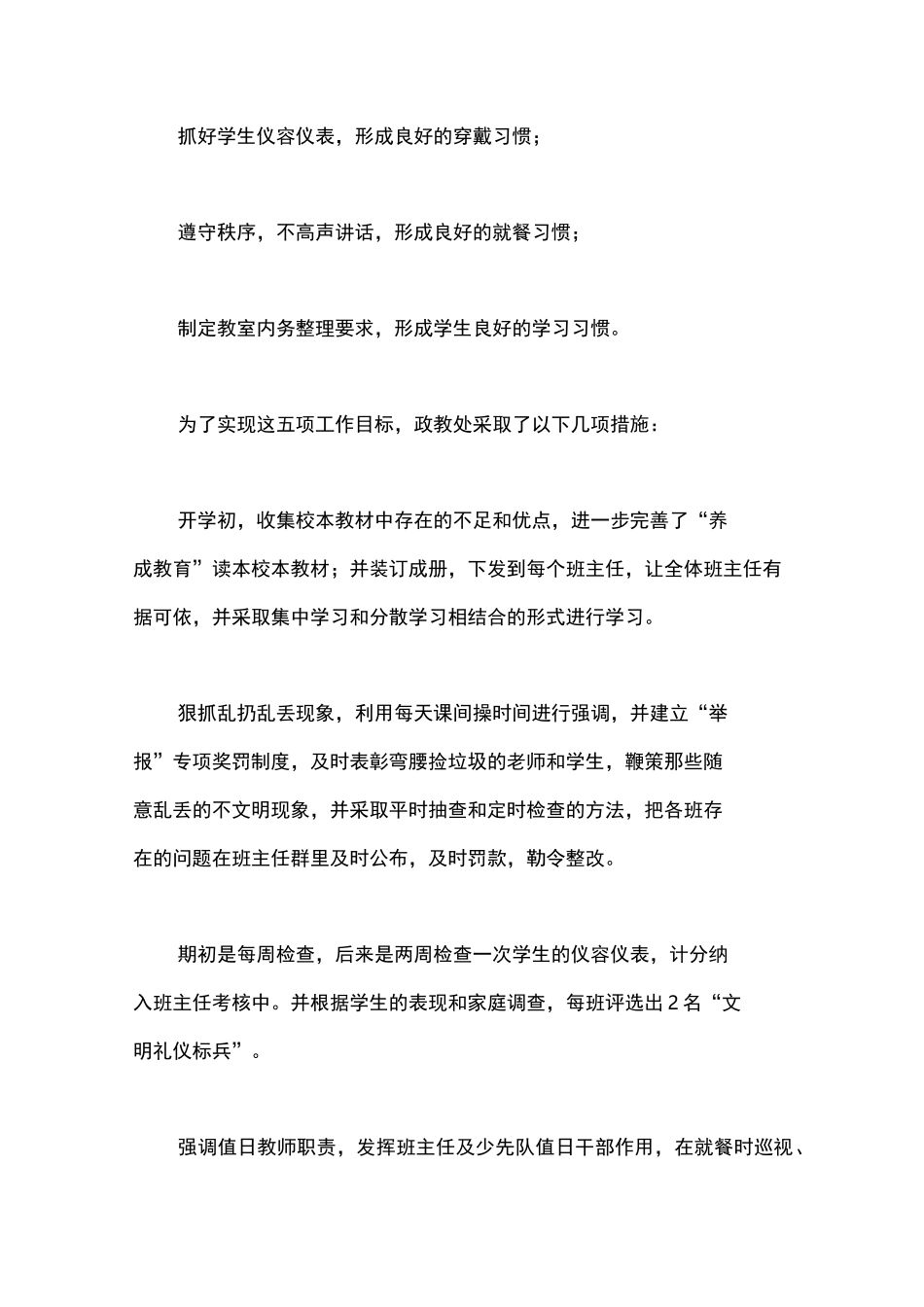 小学政教工作总结_第2页