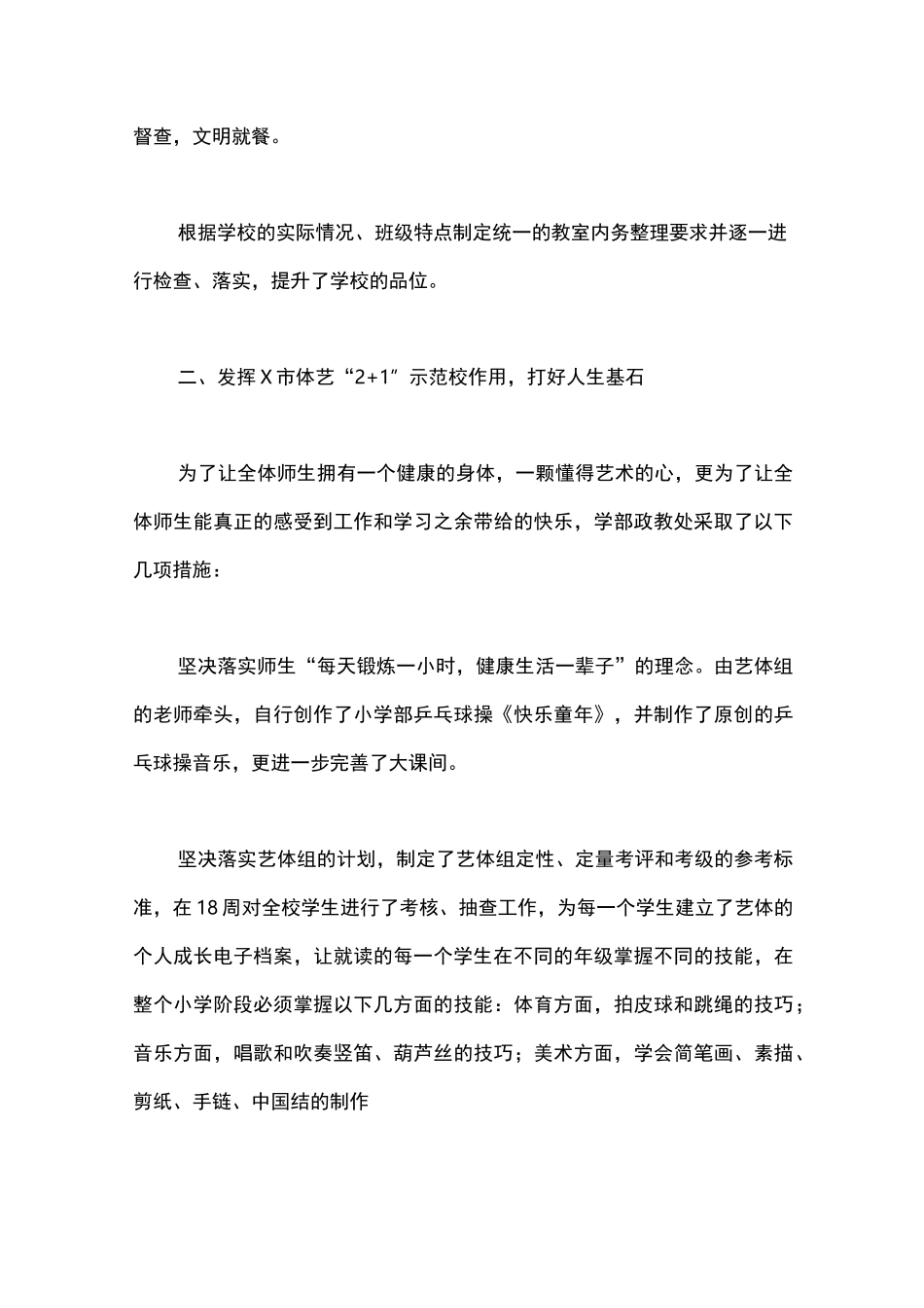 小学政教工作总结_第3页