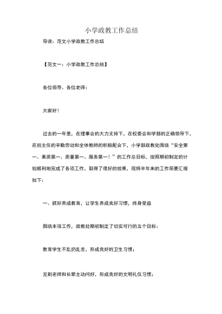 小学政教工作总结