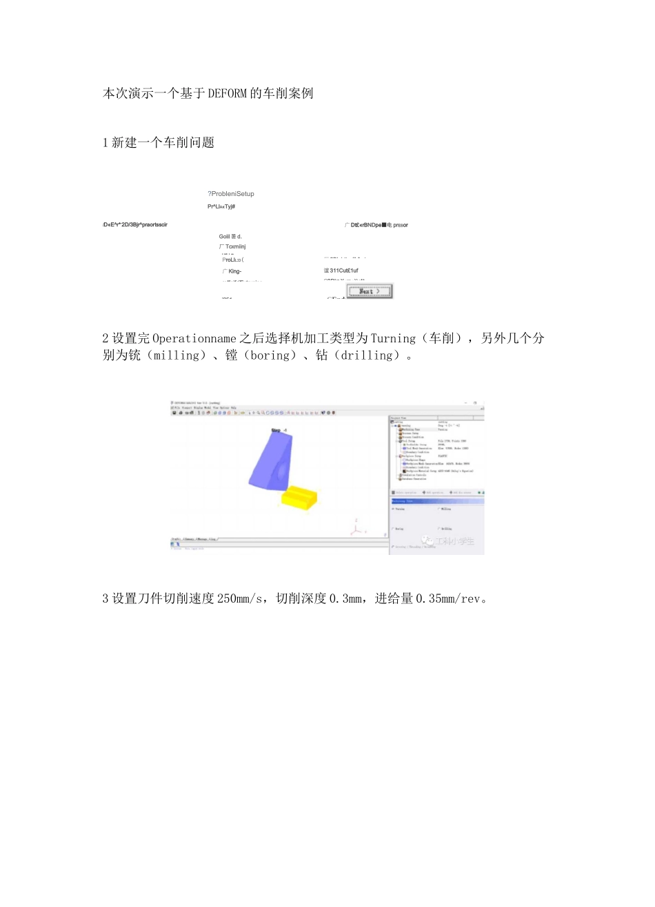DEFORM的车削仿真案例_第1页