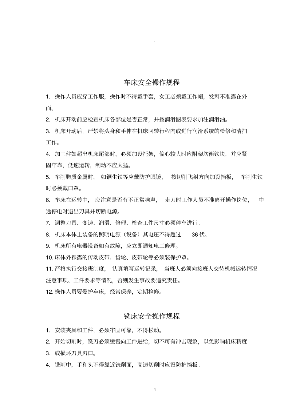 机械设备安全操作规程汇编_第1页