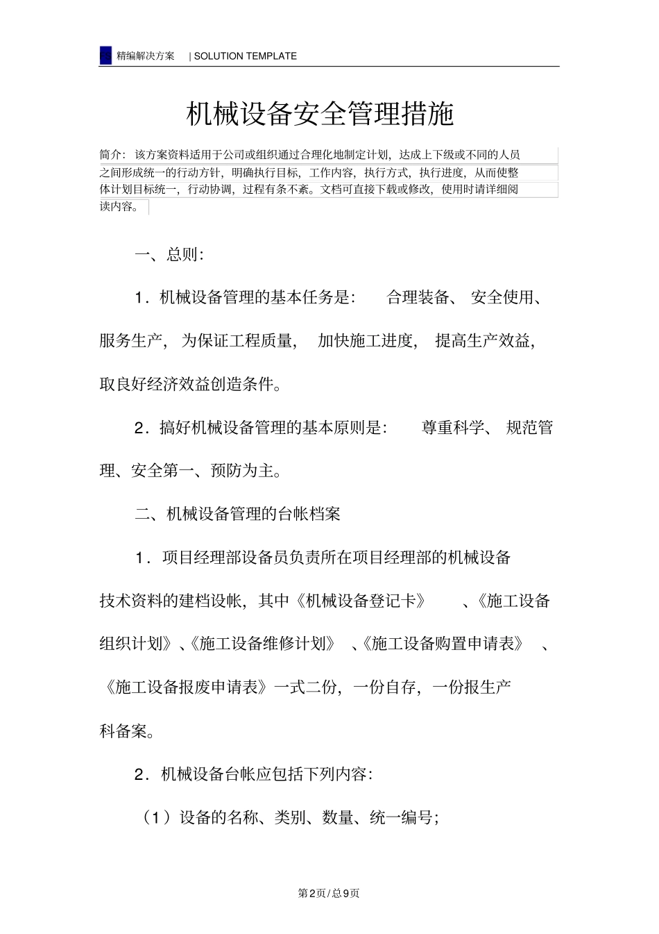 机械设备安全管理措施_第2页