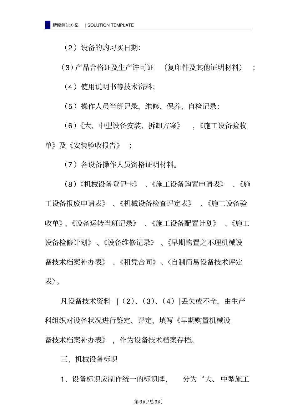 机械设备安全管理措施_第3页