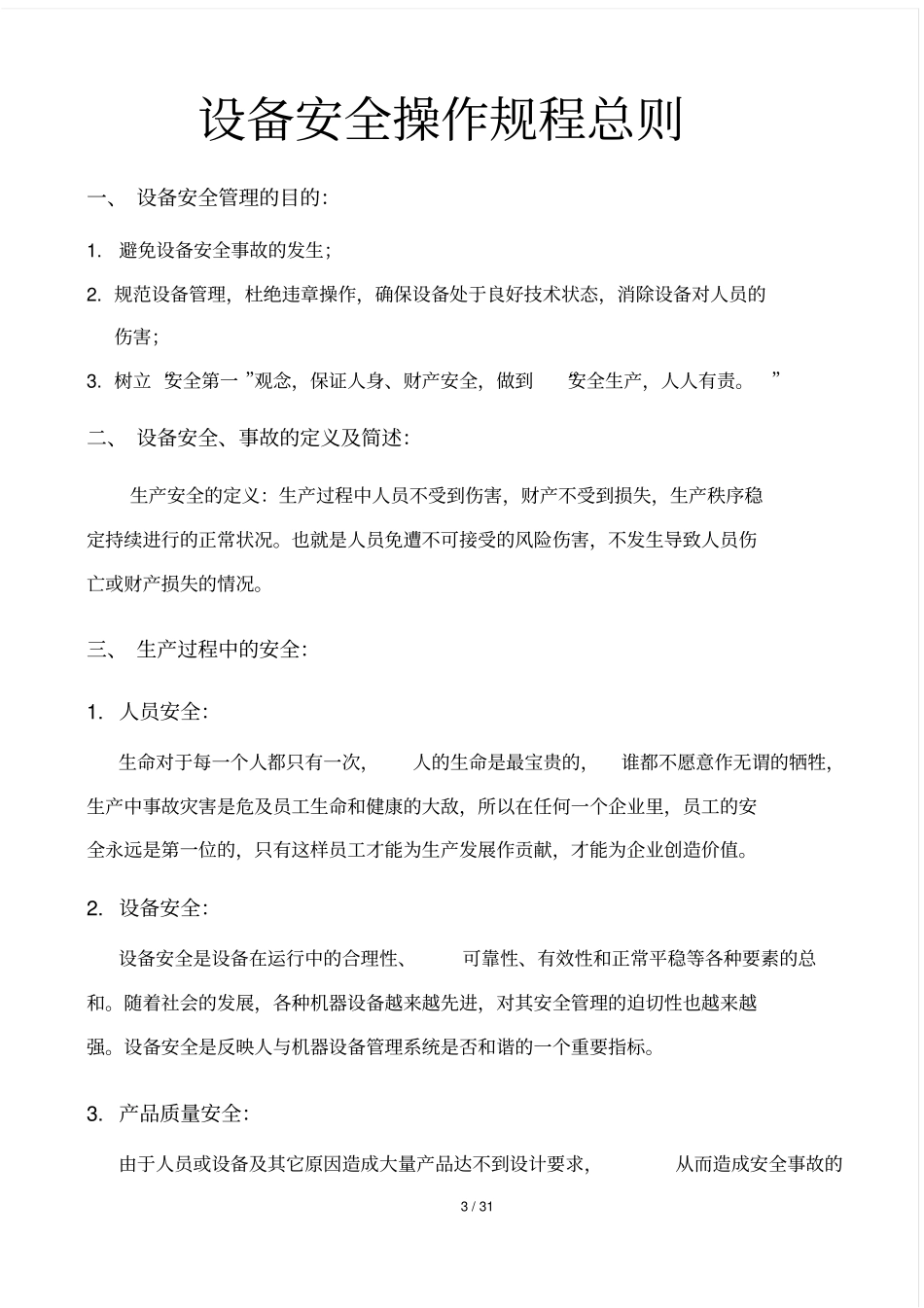 机械设备安全操作手册_第3页