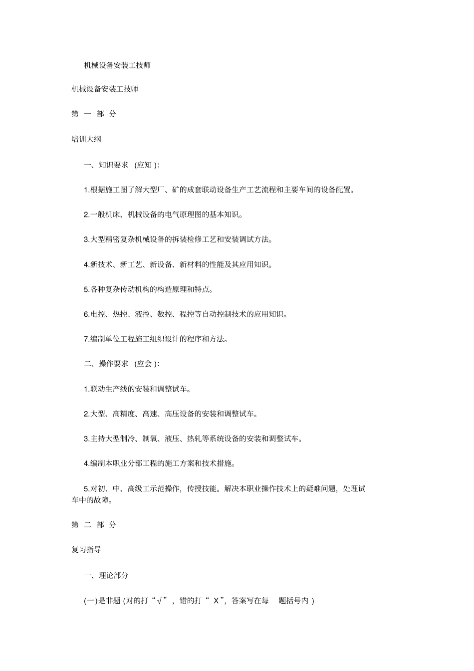 机械设备安装工技师_第1页