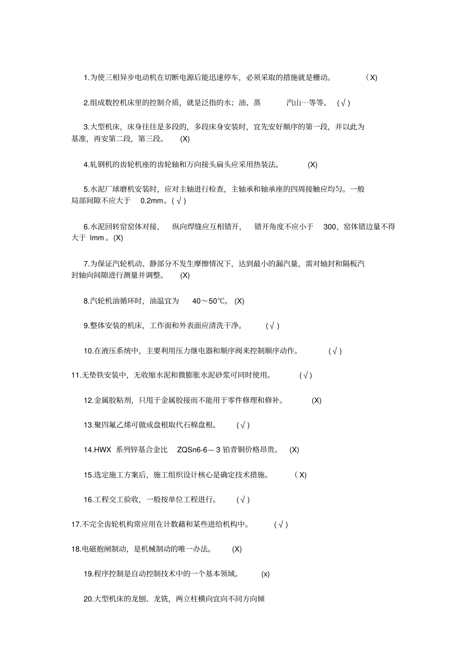 机械设备安装工技师_第2页