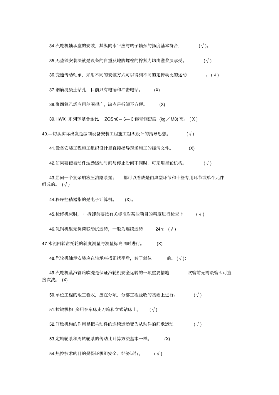 机械设备安装工技师_第3页