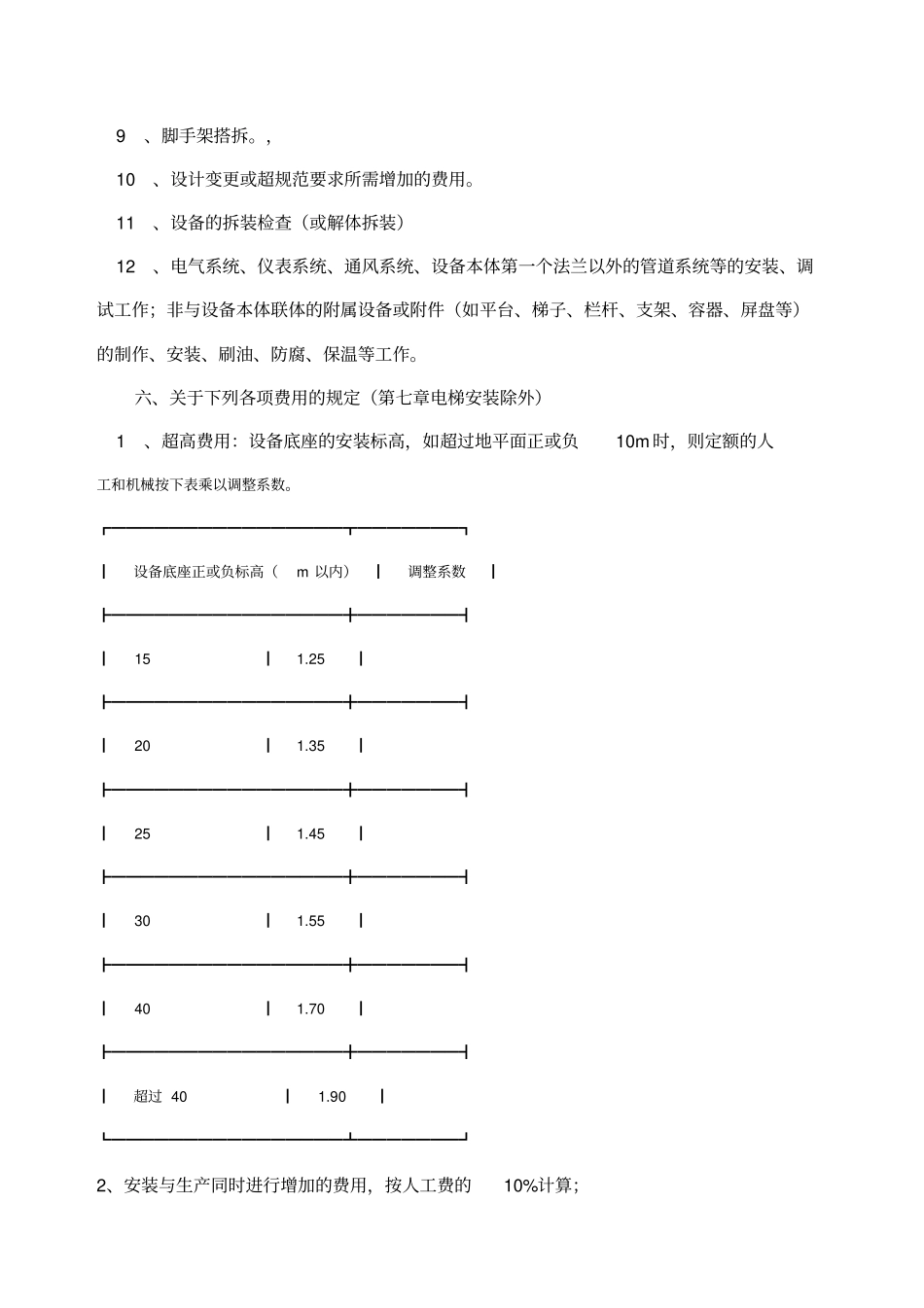 机械设备安装工程定额说明_第3页