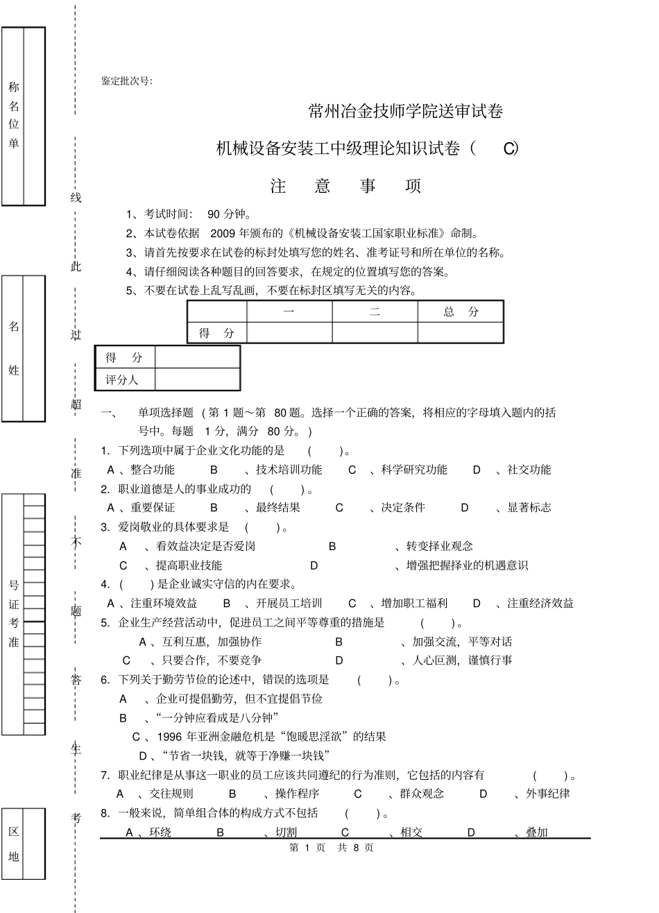 机械设备安装工理论试卷C_第1页
