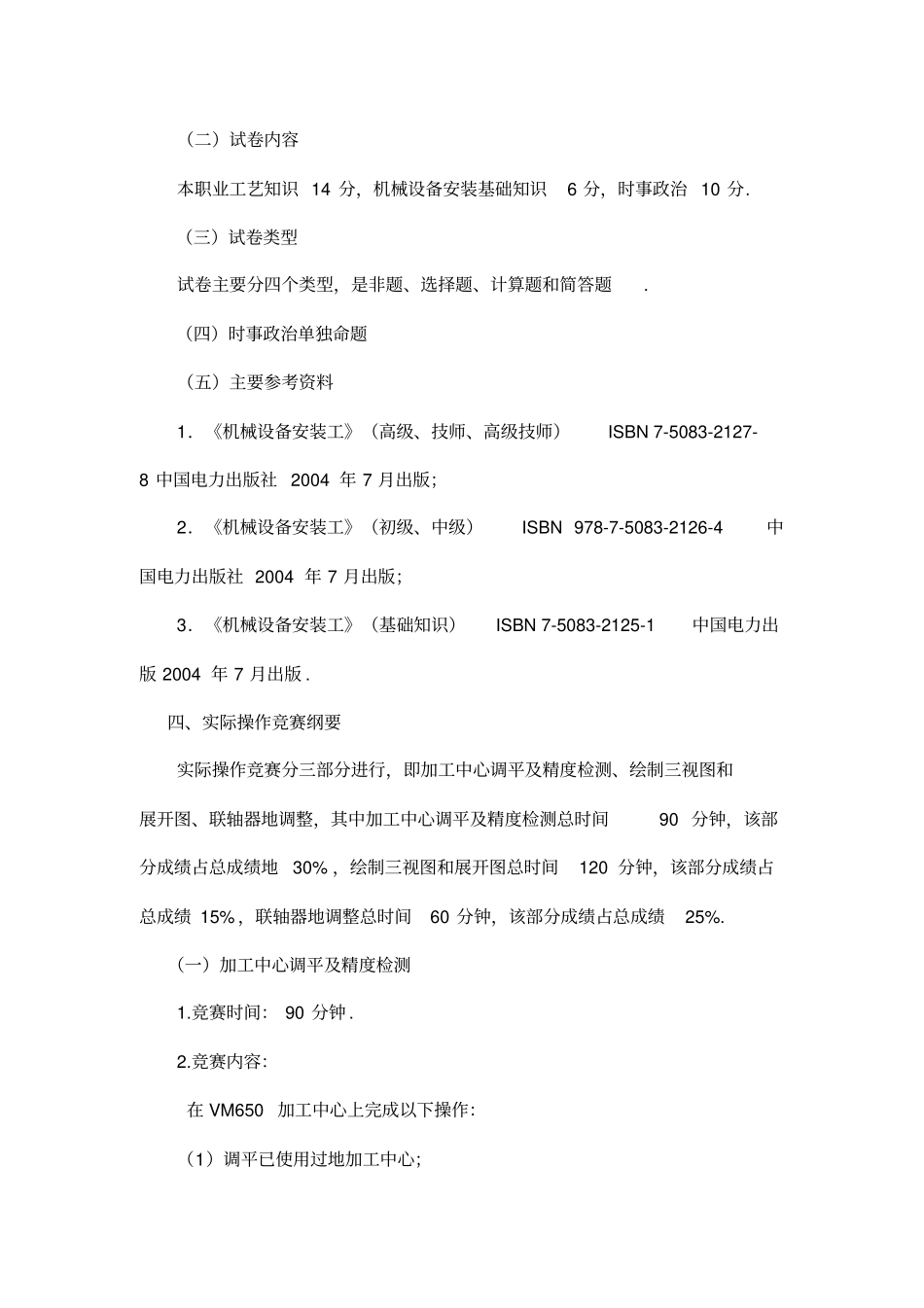 机械设备安装工整理_第2页