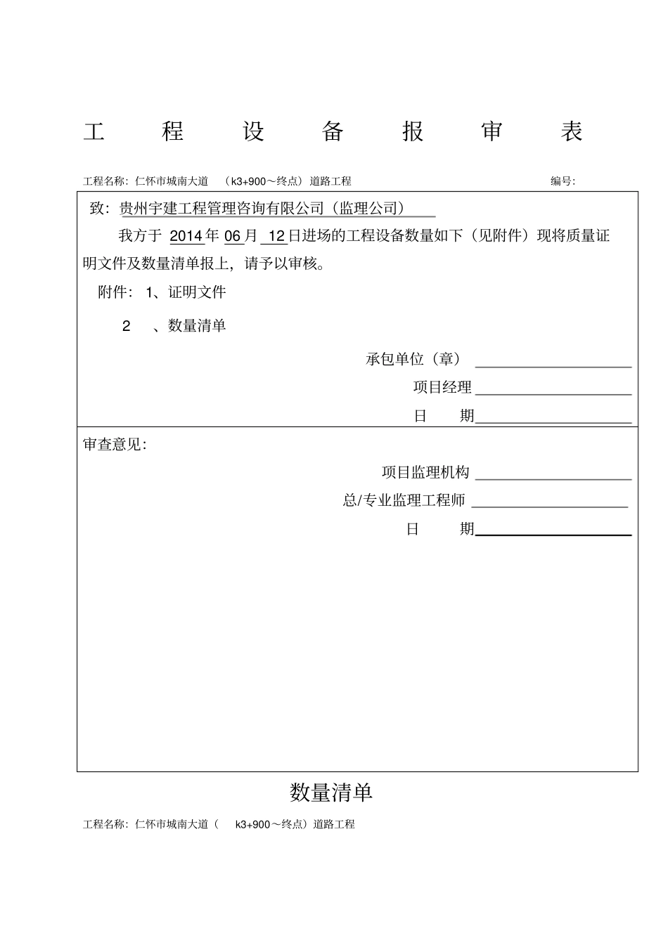 机械设备报审_第1页