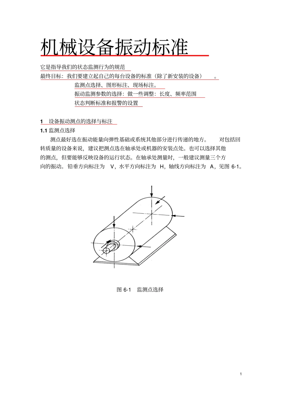 机械设备振动标准汇总_第1页