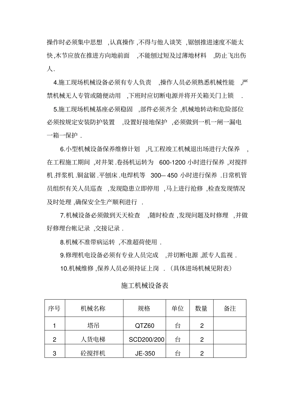 机械设备施工组织方案_第2页