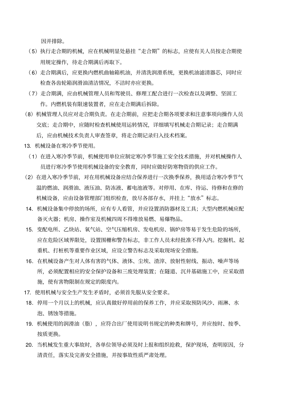 机械设备操作规程汇编_第3页