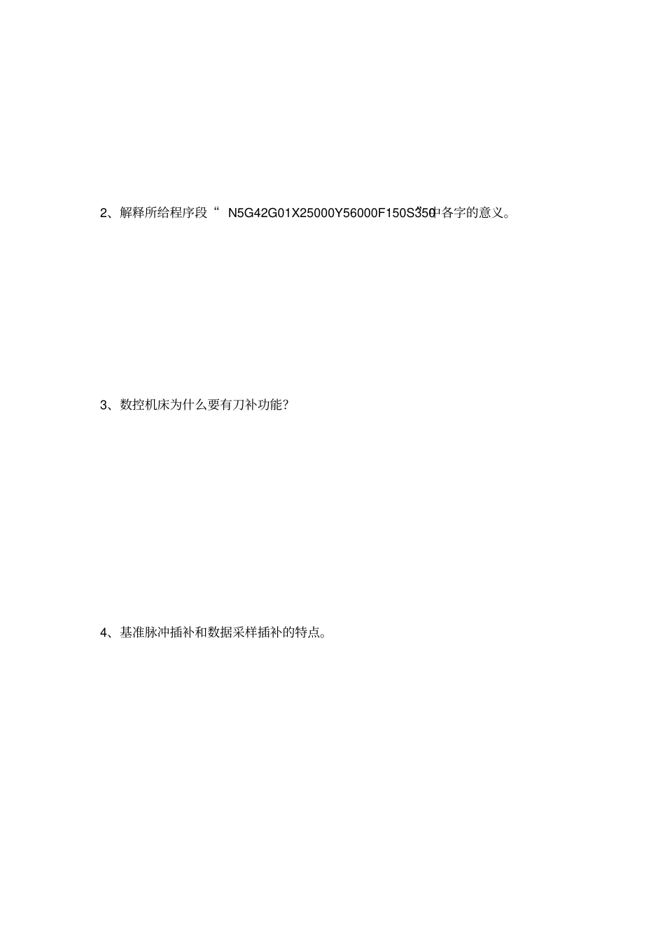机械设备数控技术试卷_第2页