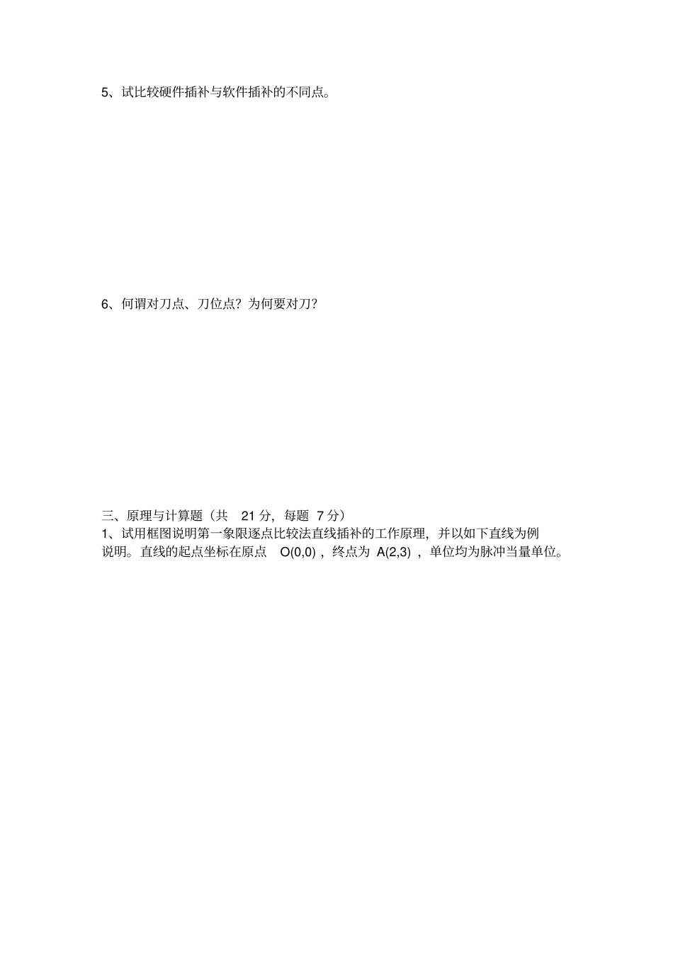 机械设备数控技术试卷_第3页