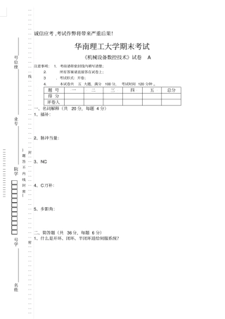 机械设备数控技术试卷