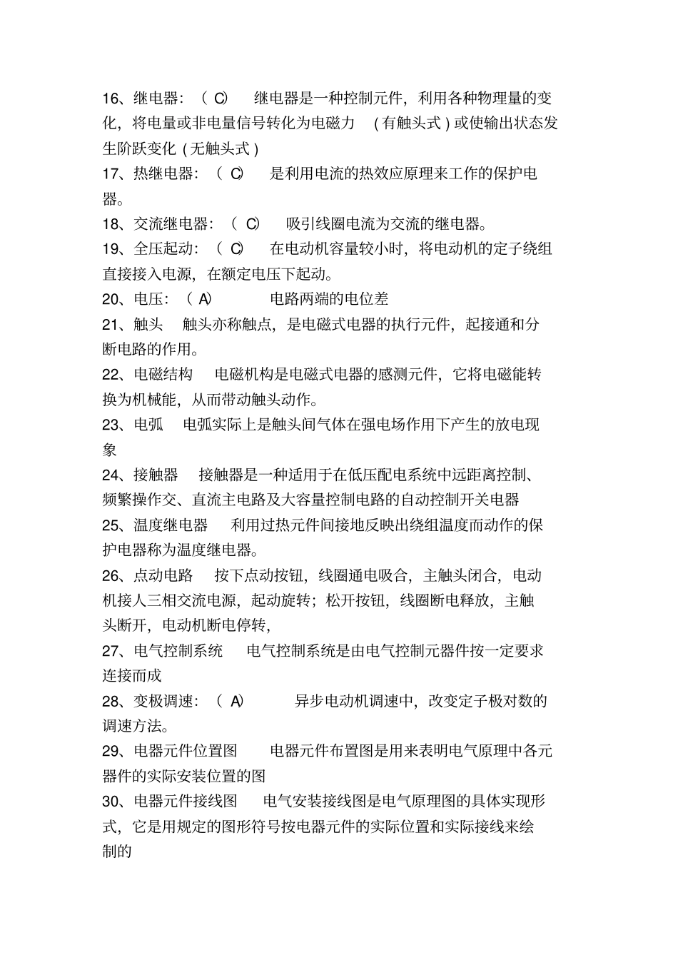 机械设备控制技术考试及答案_第2页