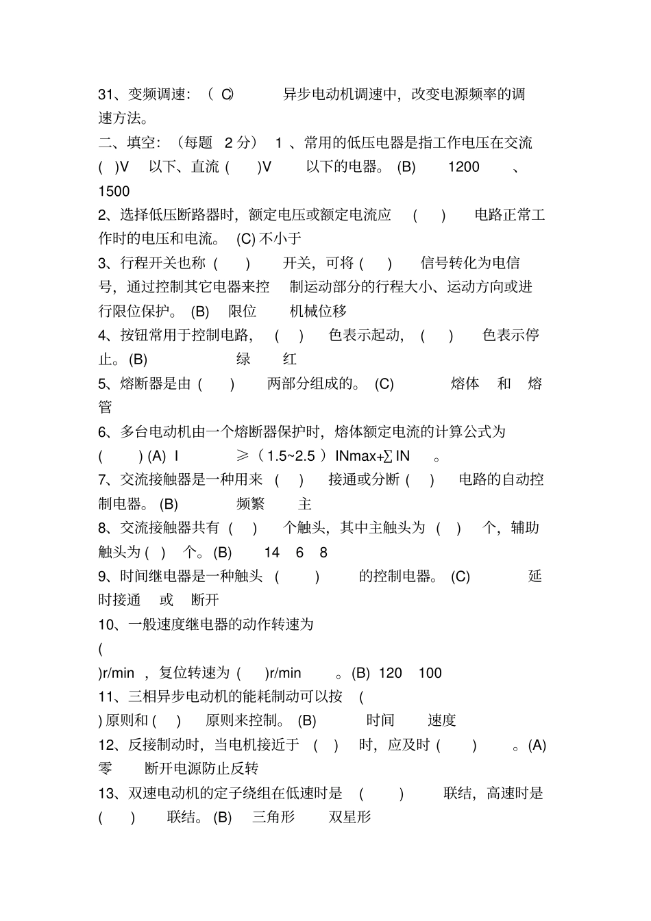 机械设备控制技术考试及答案_第3页