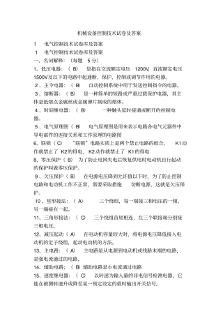 机械设备控制技术考试及答案
