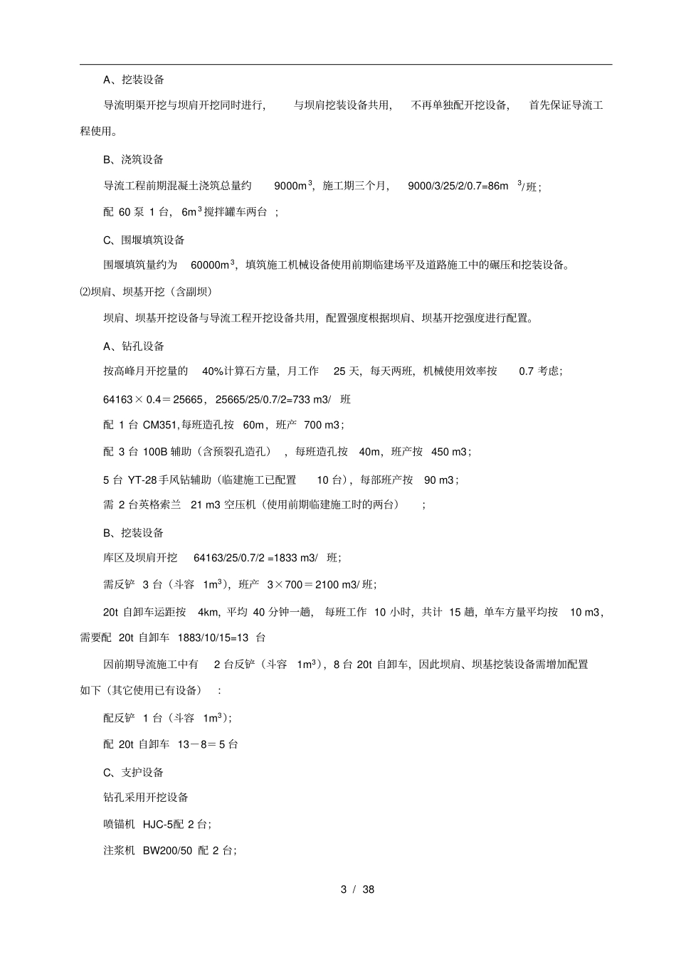 机械设备生产效率及设备名称库jia_第3页