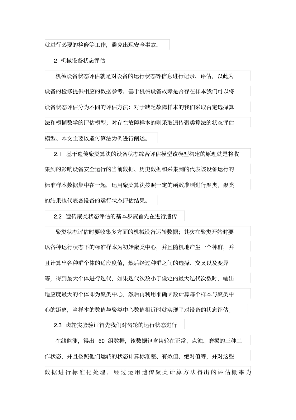 机械设备状态评价及寿命预测研究_第2页