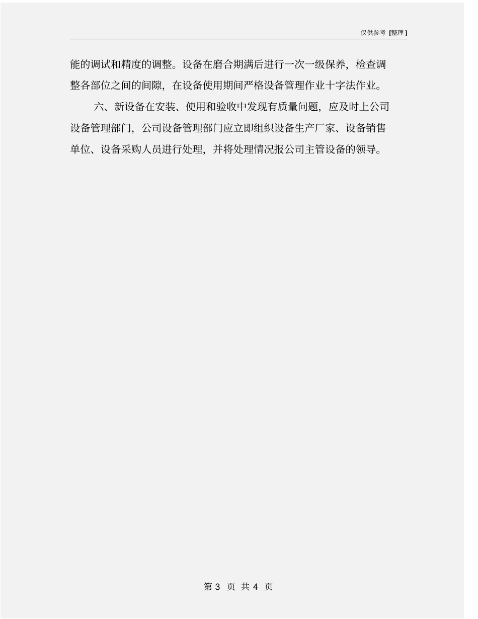 机械设备检测管理制度_第3页