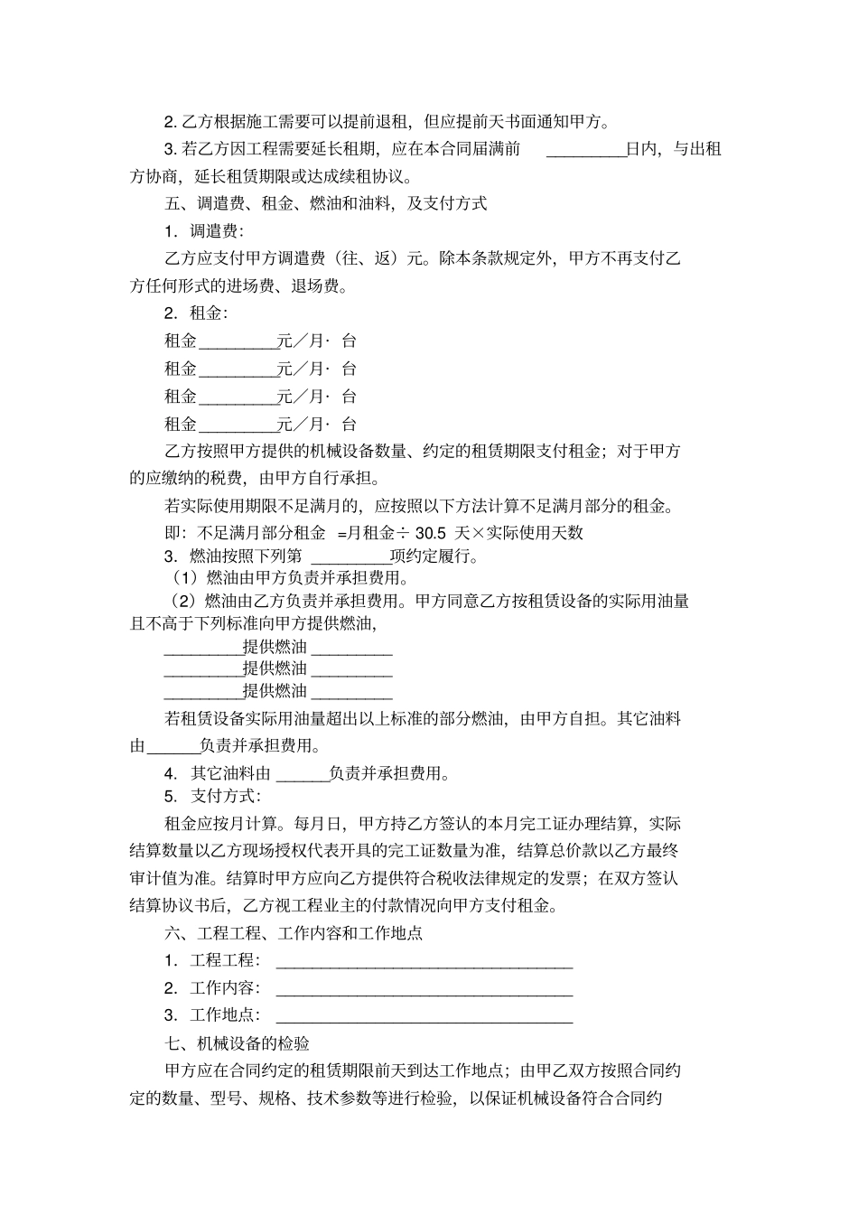 机械设备租赁合包月_第2页