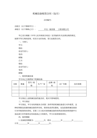 机械设备租赁合包月