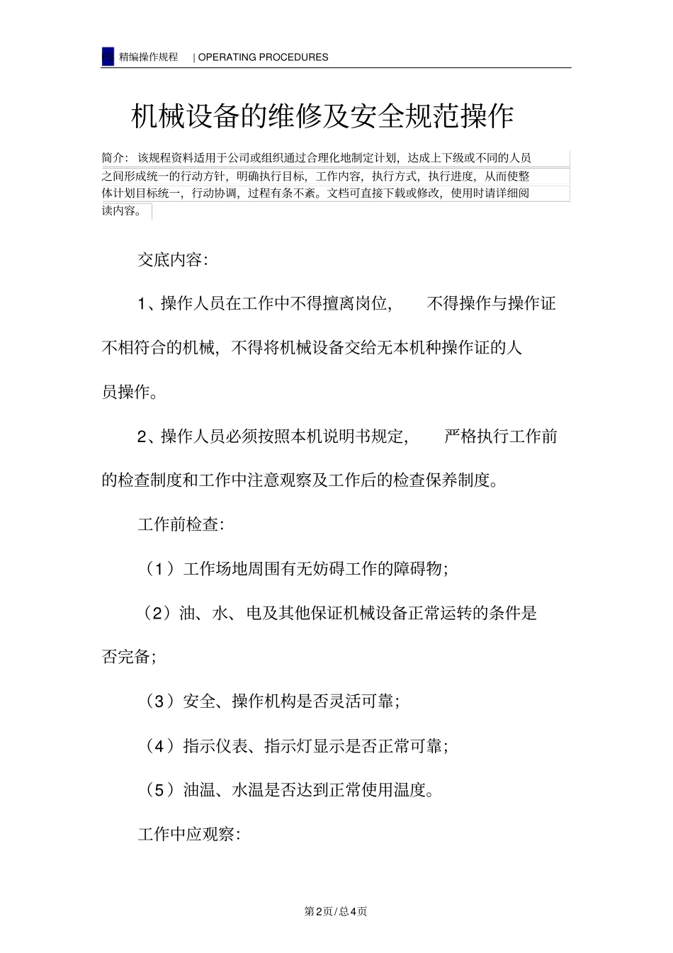 机械设备的维修及安全规范操作_第2页