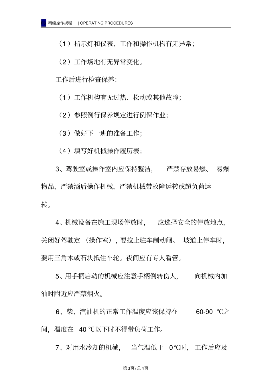 机械设备的维修及安全规范操作_第3页
