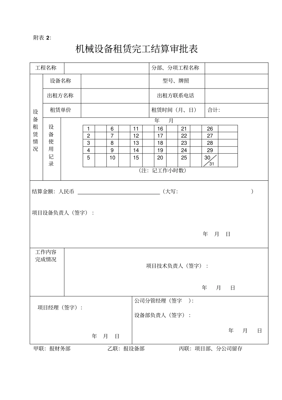 机械设备租赁合同范本_第3页