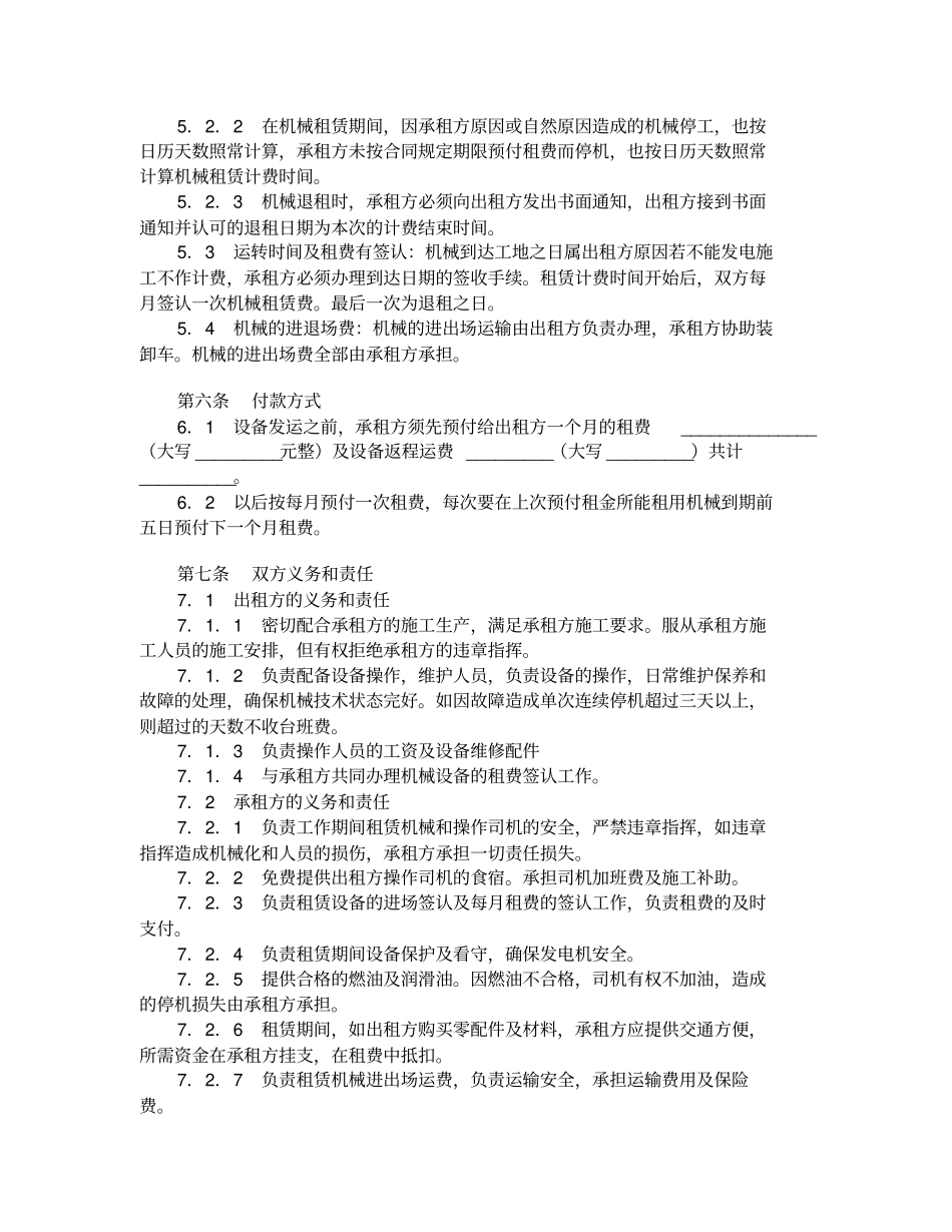 机械设备租赁合同二_第2页
