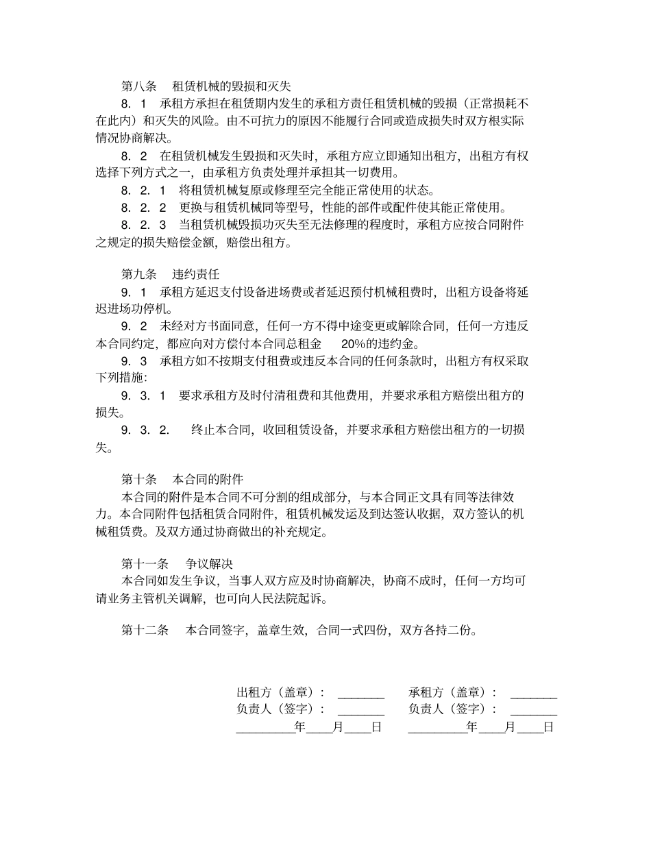 机械设备租赁合同二_第3页