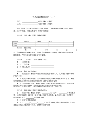 机械设备租赁合同二