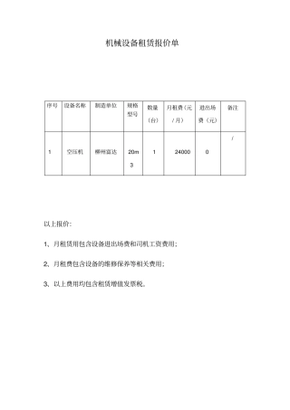 机械设备租赁报价单
