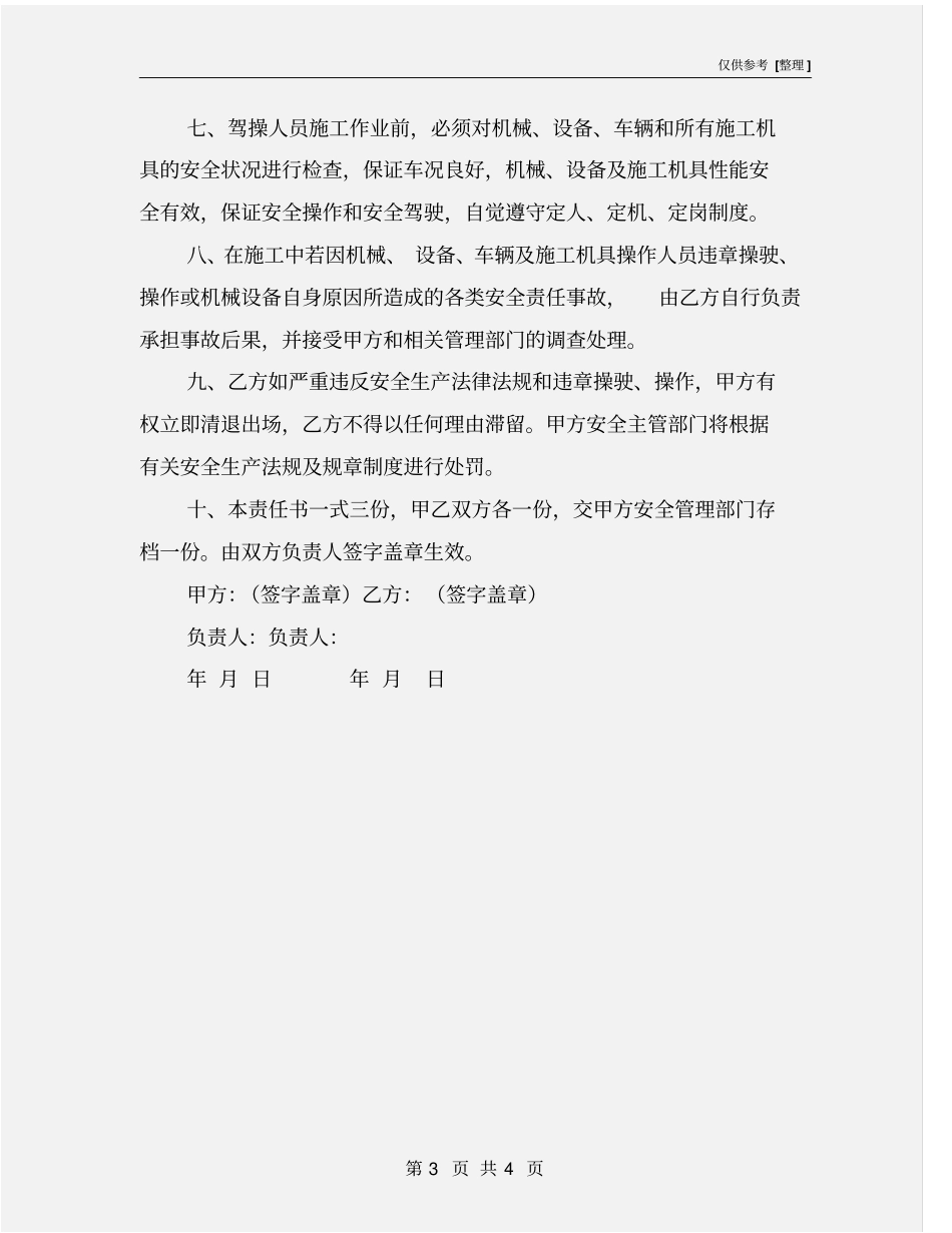 机械设备等安全生产责任书_第3页
