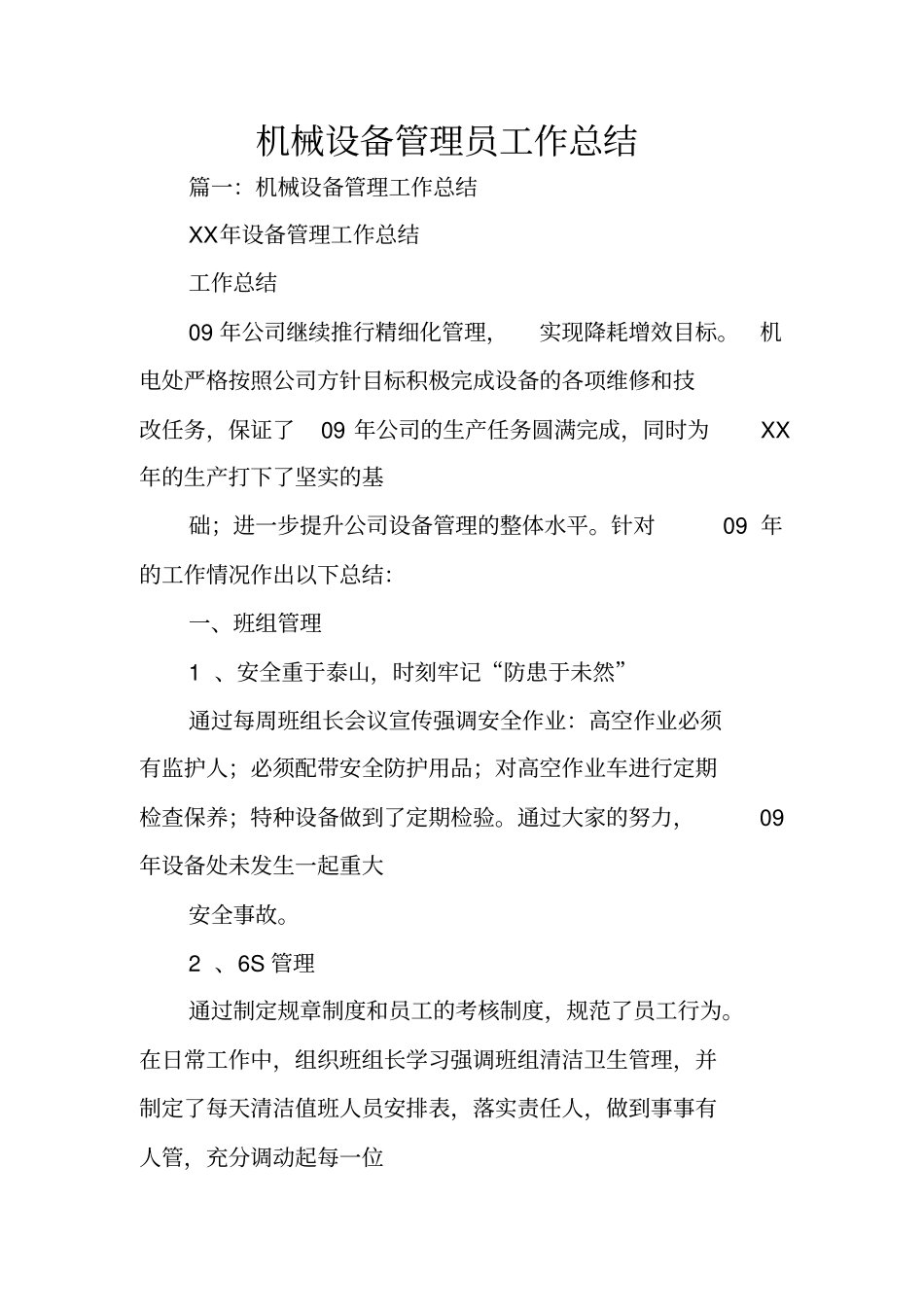 机械设备管理员工作总结_第1页