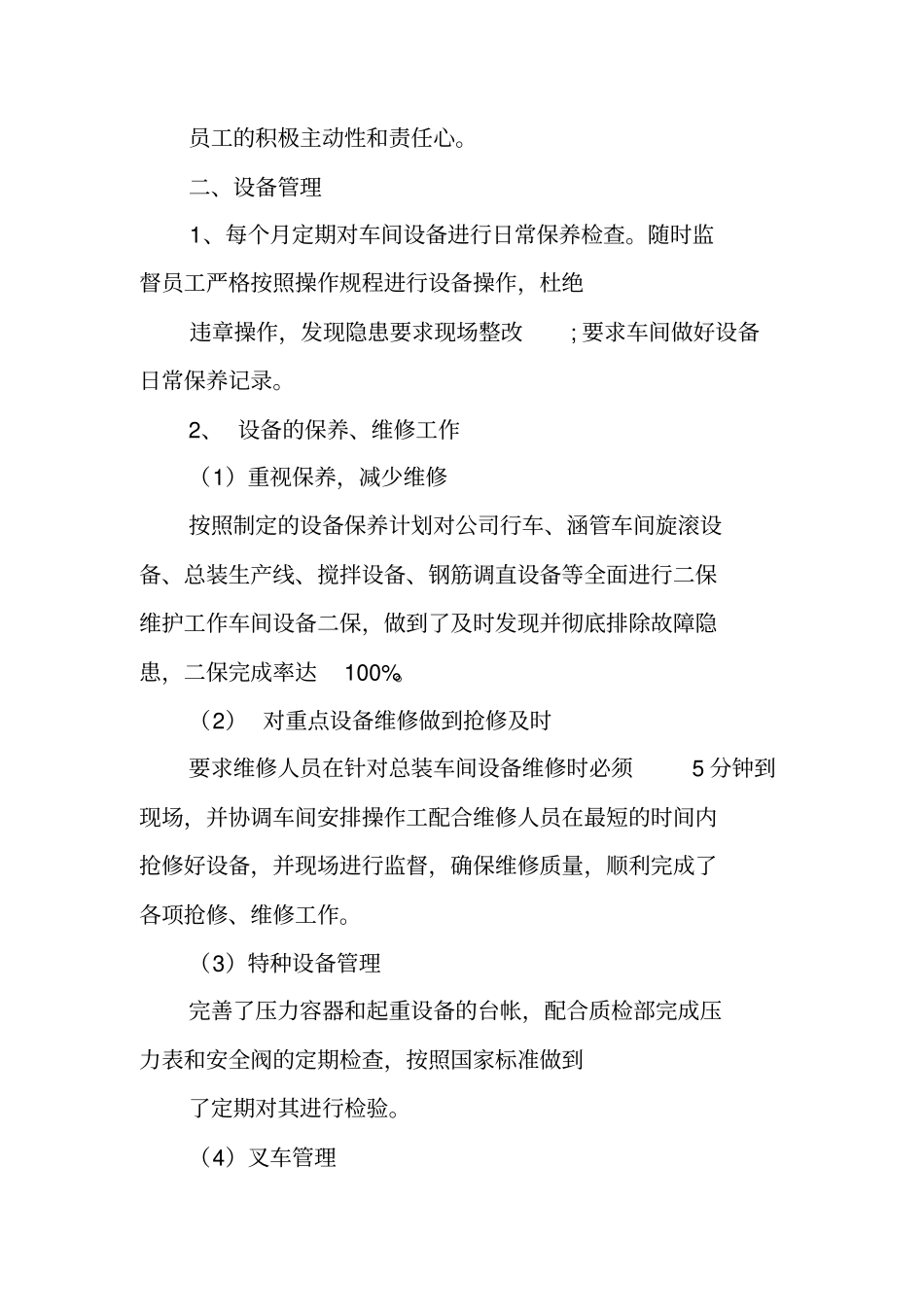 机械设备管理员工作总结_第2页